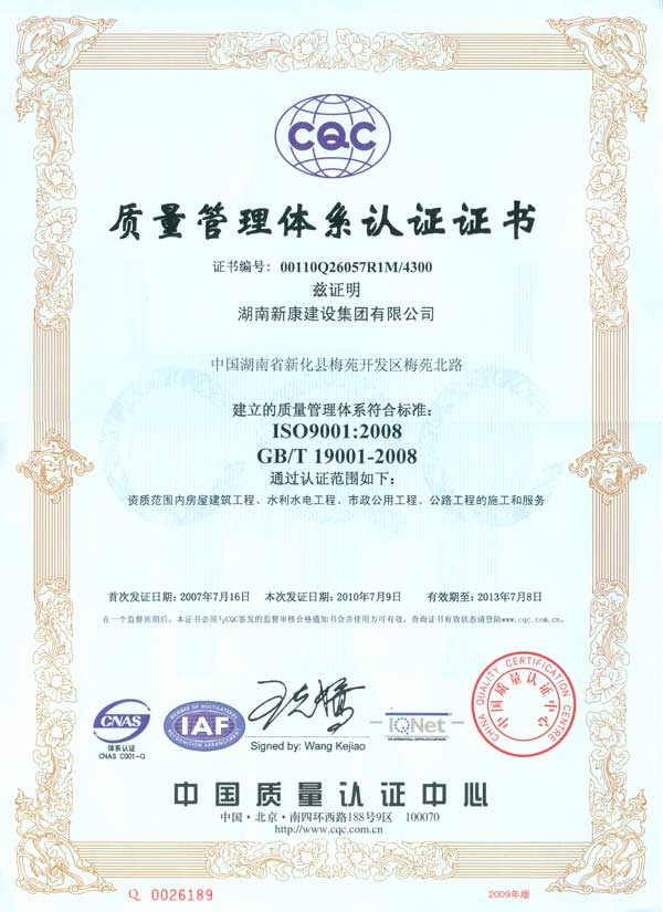质量管理体系认证证书--（中国）