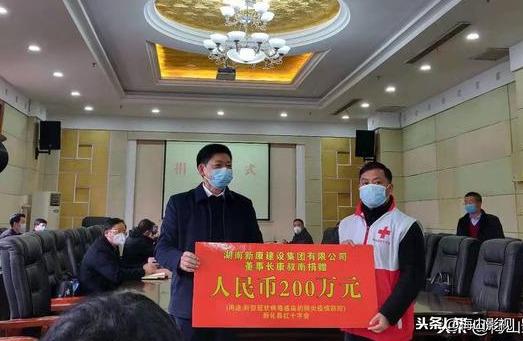 阻击疫情一线：湖南新康建设集团董事长康叔南捐资200万元