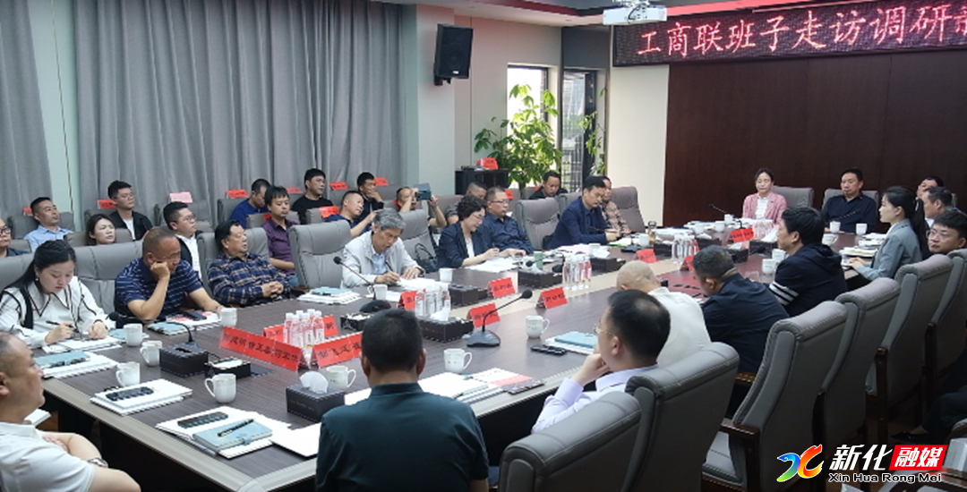 新化县工商联走访调研湖南新康建设集团有限公司