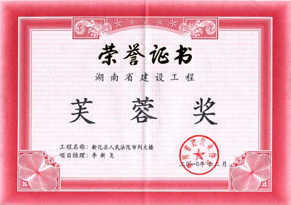 芙蓉奖，李新尧