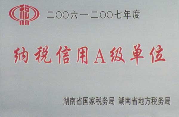 A级纳税单位（2006-2007年度）