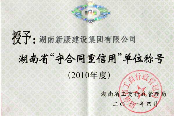 重合同守信用证书－省级工商