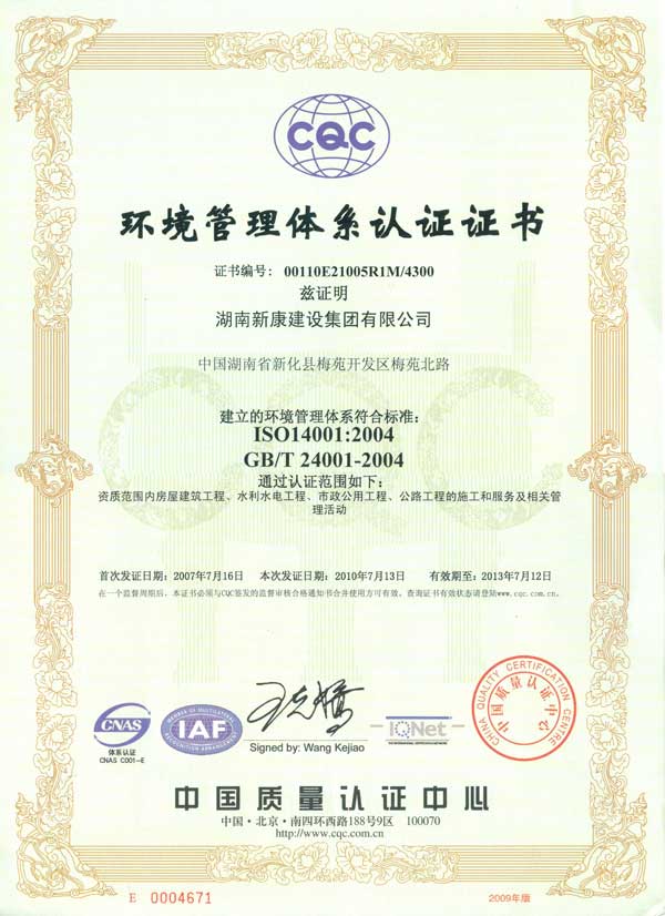 环境管理体系认证证书