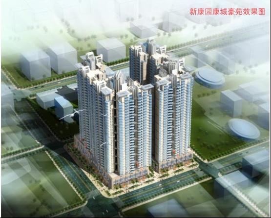 新康园康城豪苑