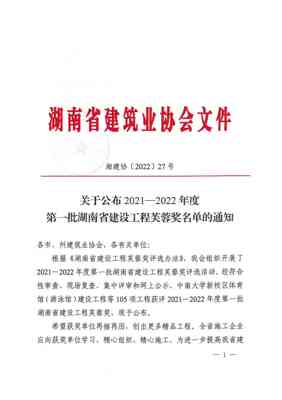 2021-2022年度第一批湖南省优质工程