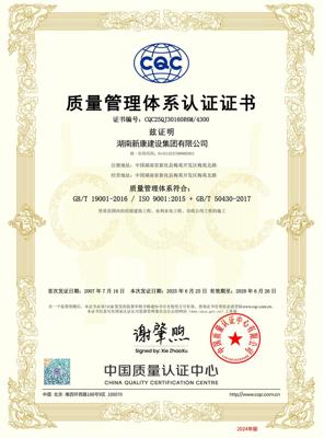 质量管理体系证书