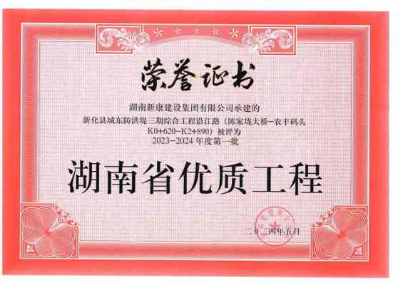 2023-2024年度第一批湖南省优质工程